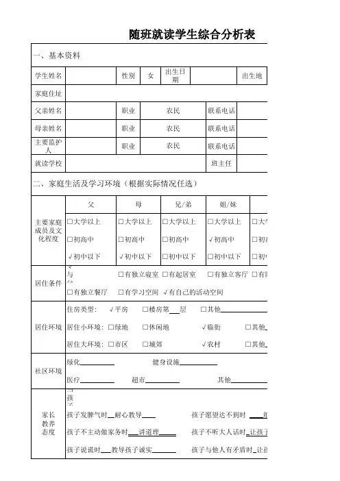 随班就读学生分析表