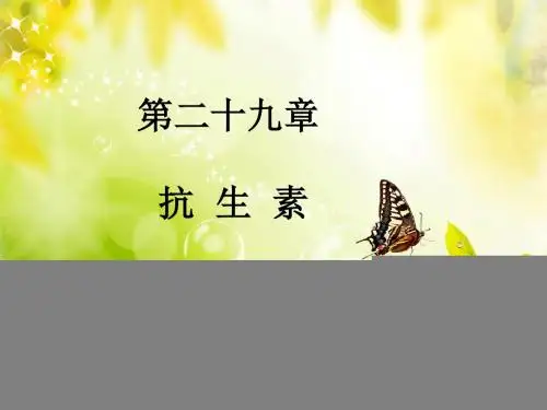 抗生素及人工合成抗菌药-精选文档