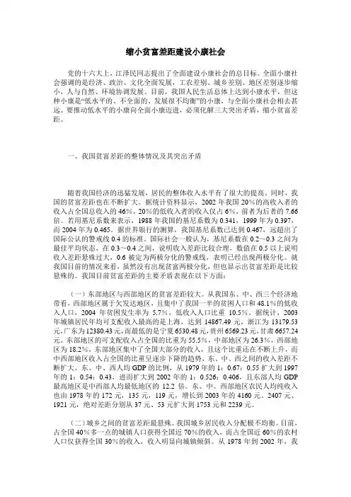 缩小贫富差距建设小康社会