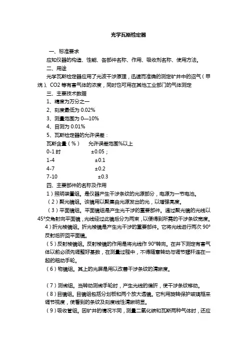 光学瓦斯检定器