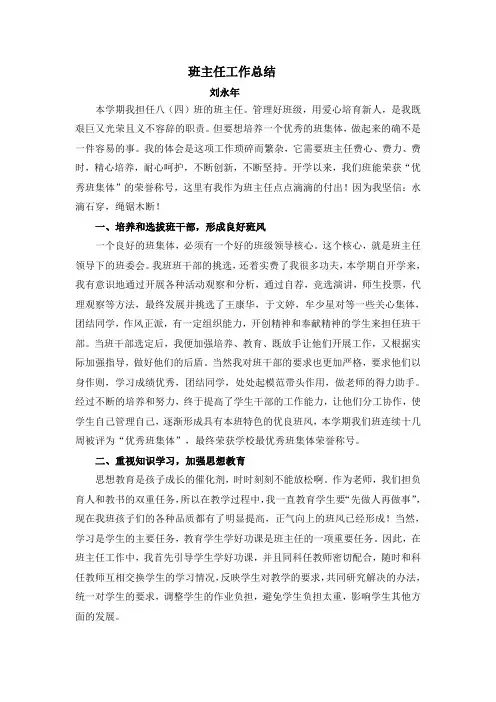 初中班主任班级工作总结