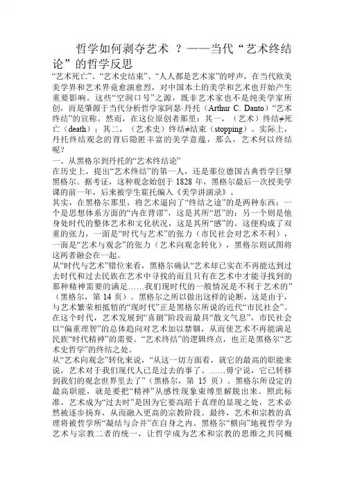 哲学如何剥夺的艺术？当代艺术终结论的哲学反思整理