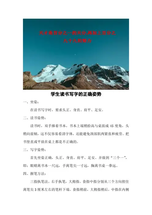 学生读书写字的正确姿势