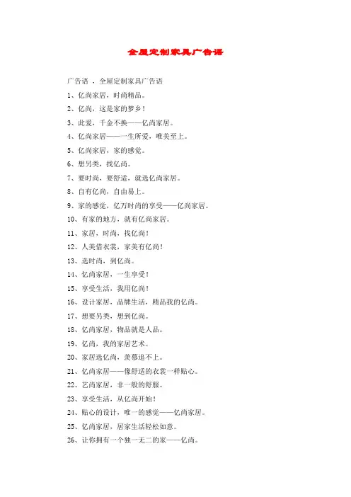 全屋定制家具广告语