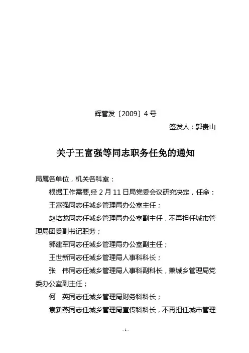 关于王富强等同志职务变动的通知4号