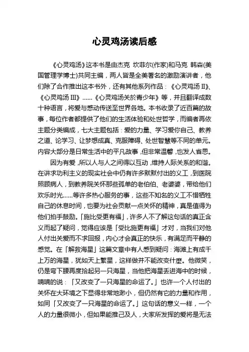 心灵鸡汤读后感