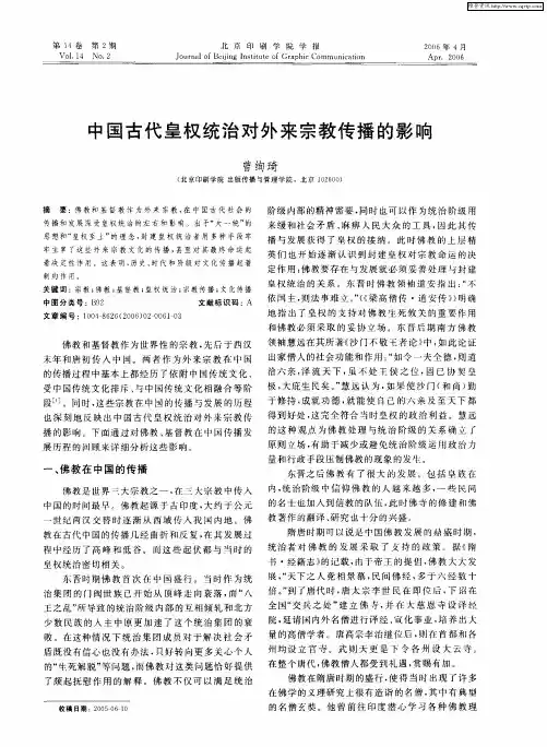中国古代皇权统治对外来宗教传播的影响