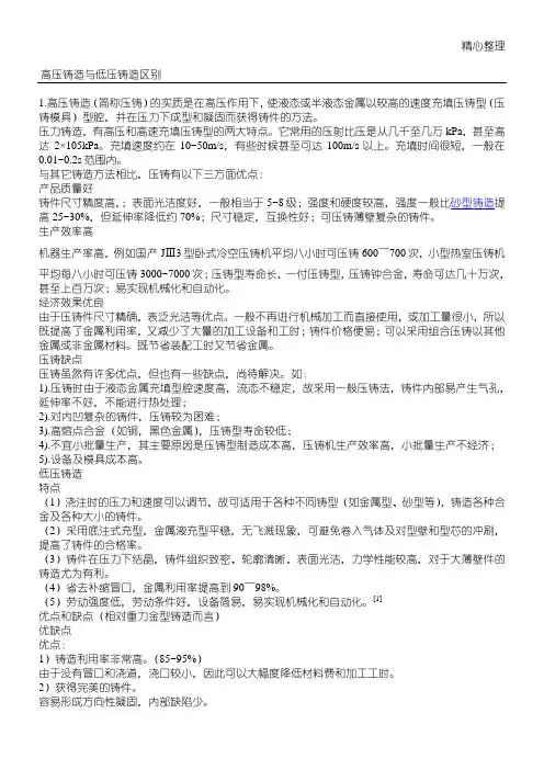 高压铸造与低压铸造区别