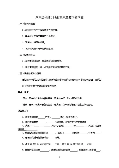 八年级物理(上册)期末总复习教学案