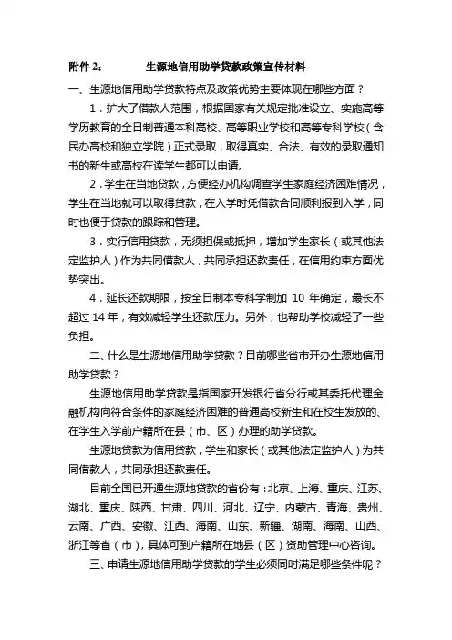生源地信用助学贷款政策宣传材料