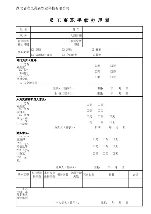 员工离职手续办理表