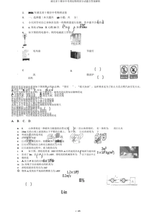 湖北省十堰市中考理综物理部分试题含答案解析