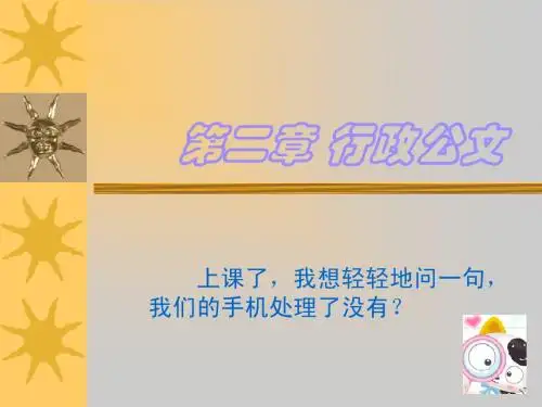 应用文写作第三讲