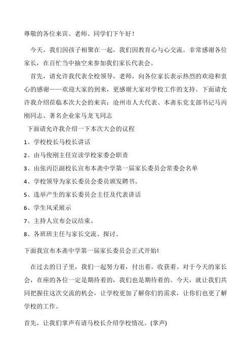 本斋中学家长委员会主持词