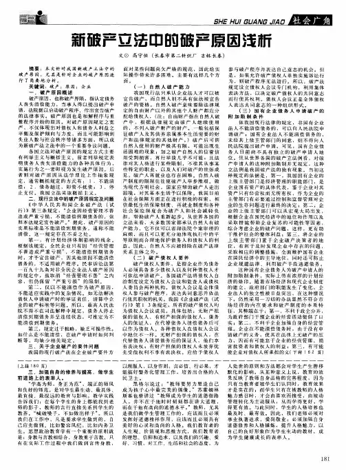 新破产立法中的破产原因浅析