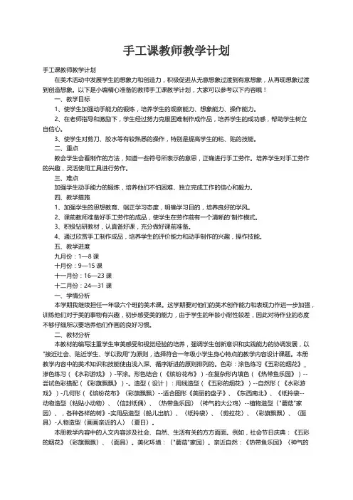 手工课教师教学计划