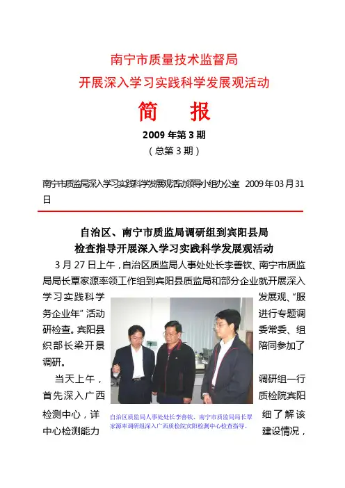南宁市质量技术监督局