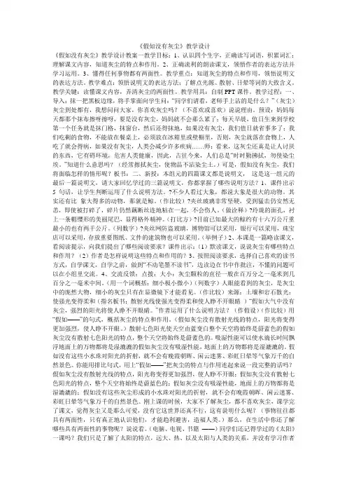 《假如没有灰尘》教学设计