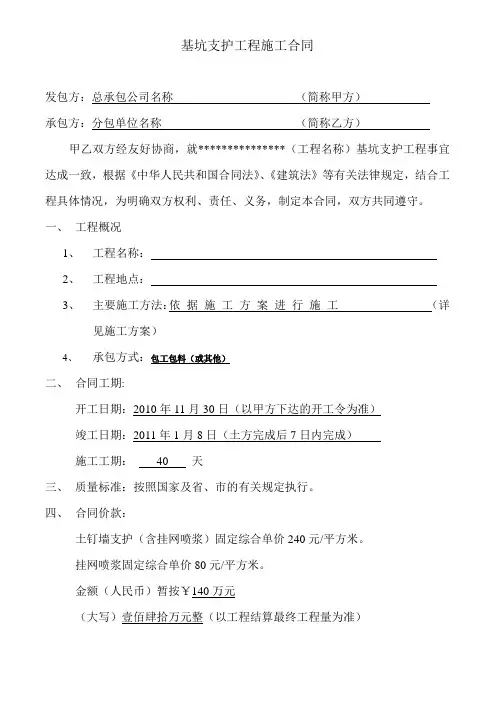 (完整版)基坑支护分包工程合同范本