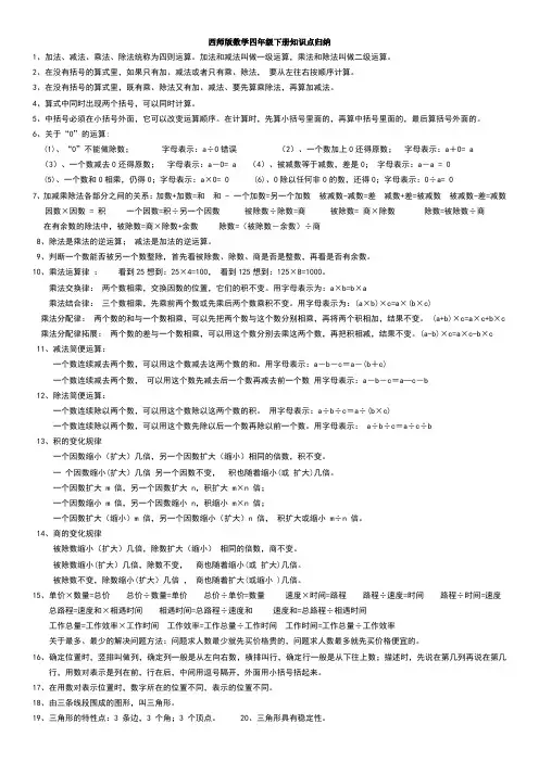 西师版数学四年级下册知识点归纳
