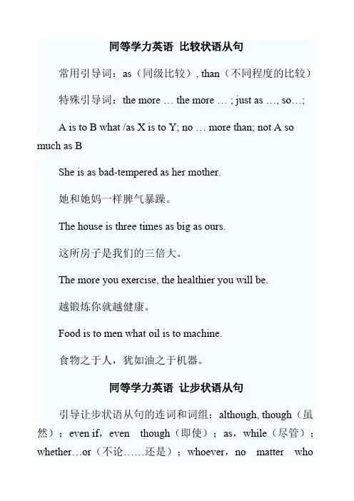 同等学力英语语法总结