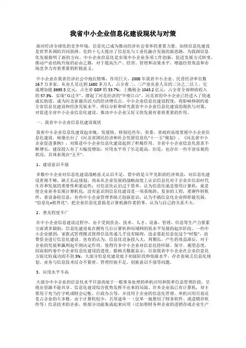 我省中小企业信息化建设现状与对策