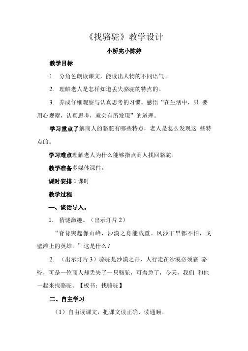 16《找骆驼》教学设计.doc