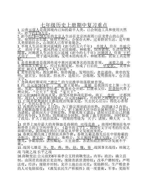 最新人教版七年级历史上学期1-10课重点知识点归纳--完美版