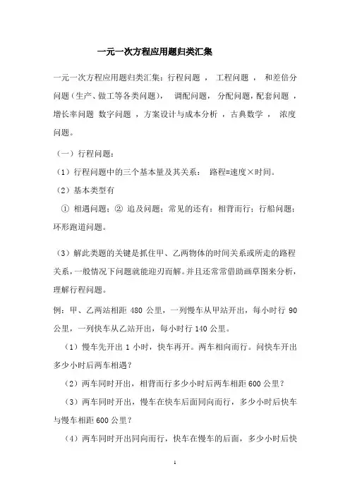 一元一次方程应用题解题方法与归类