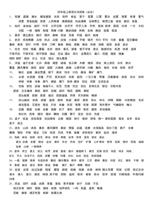四年级上册语文词语表(必会)