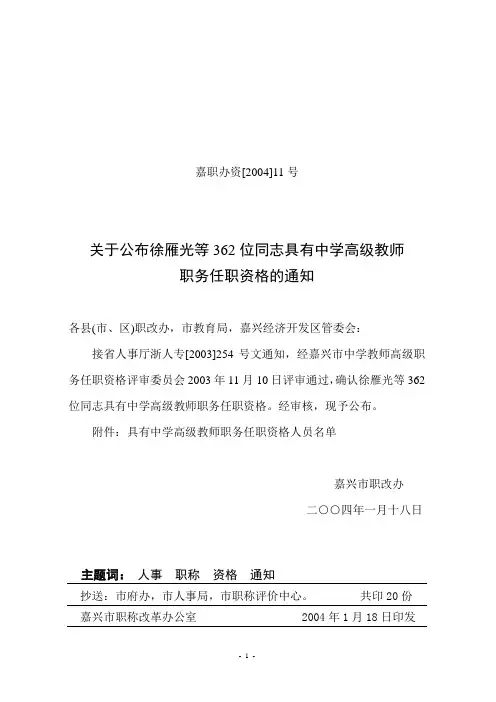 嘉职办资[2004]11号