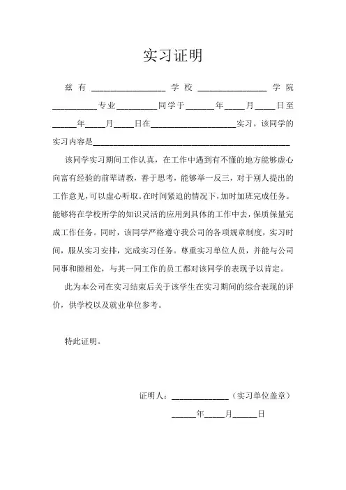 大学生实习证明范例