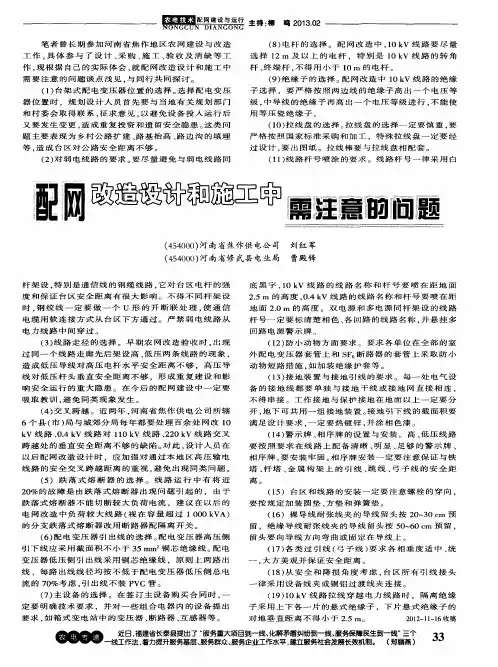 配网改造设计和施工中需注意的问题