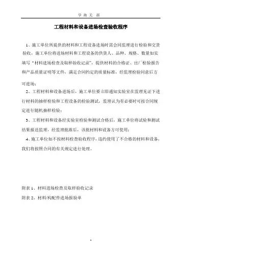 工程材料和设备进场检查验收程序.pptx