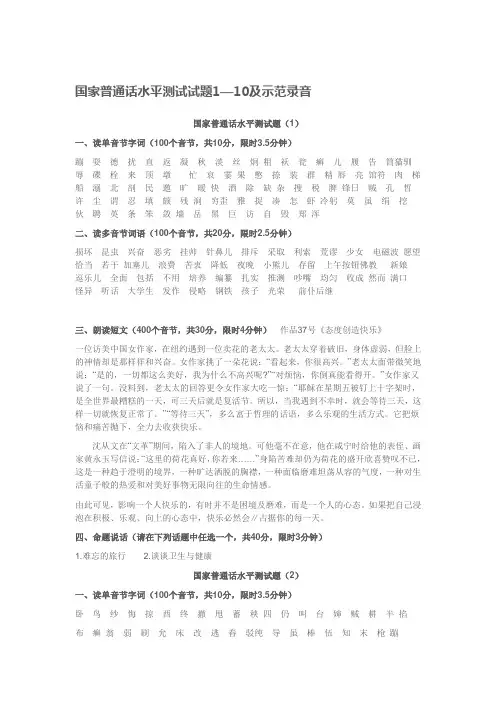 国家普通话水平测试试题1