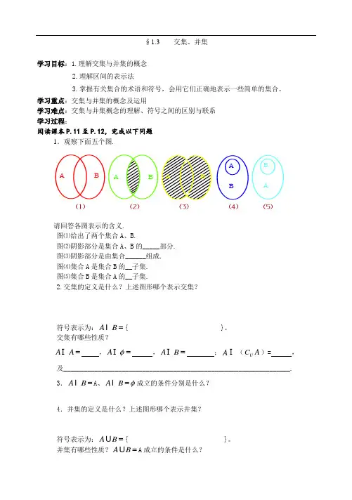 2-§1.3 交集、并集