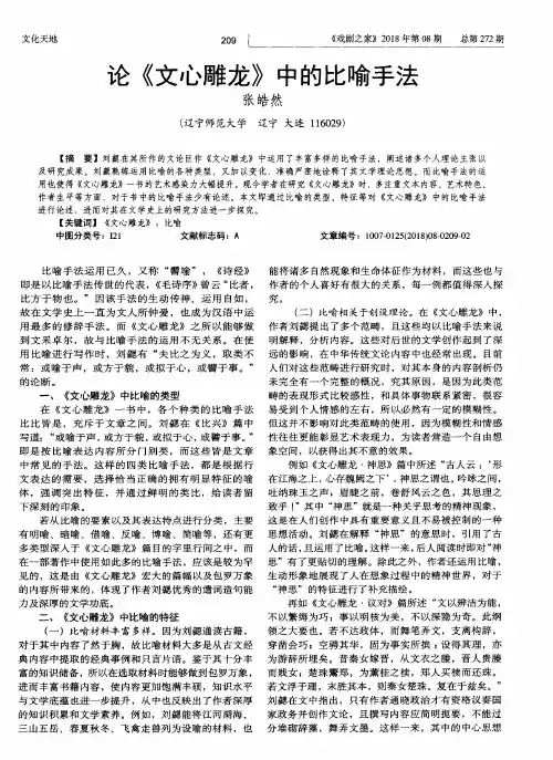论《文心雕龙》中的比喻手法