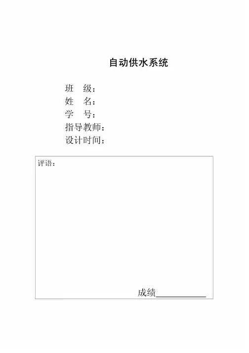 组态王恒压供水系统
