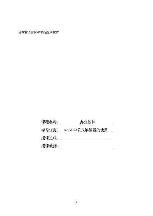 5、word中公式编辑器的使用 4