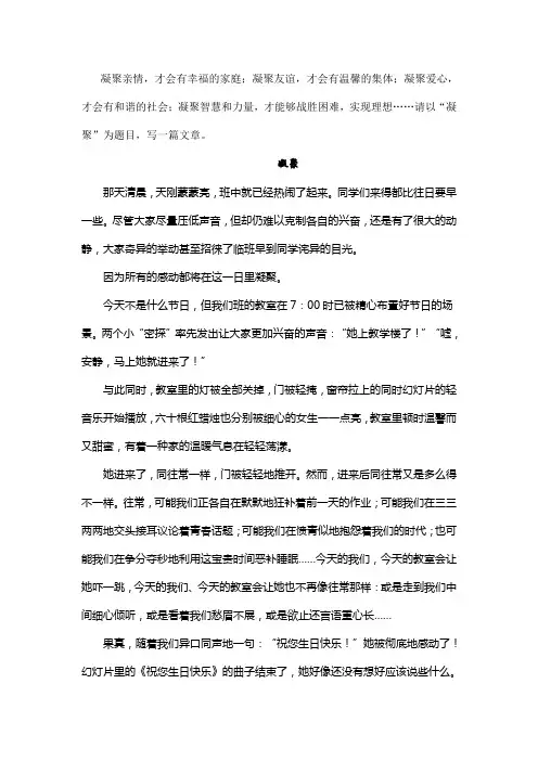 北京中考满分作文《凝聚》(部分)