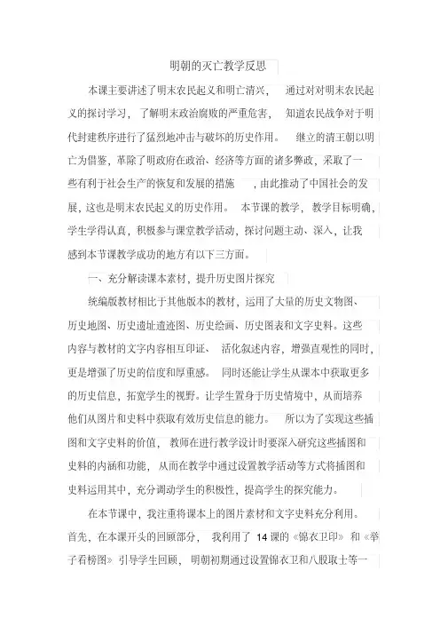 明朝的灭亡教学反思