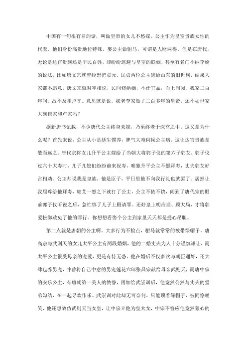 唐朝男子为什么不愿意当驸马？