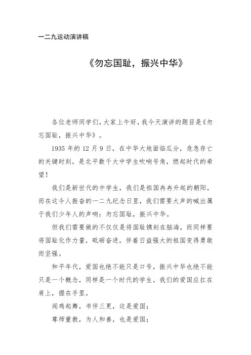 勿忘国耻,振兴中华演讲稿