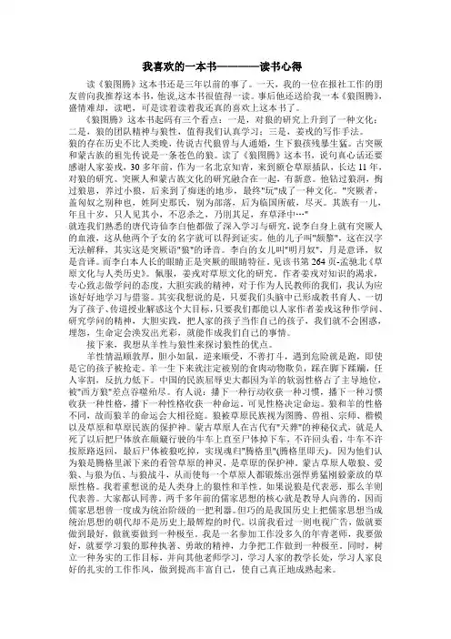 狼图腾读书心得