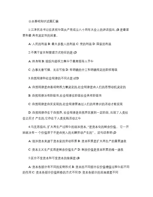 公共基础知识试题汇编[1].