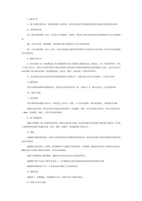 路面混凝土施工工艺