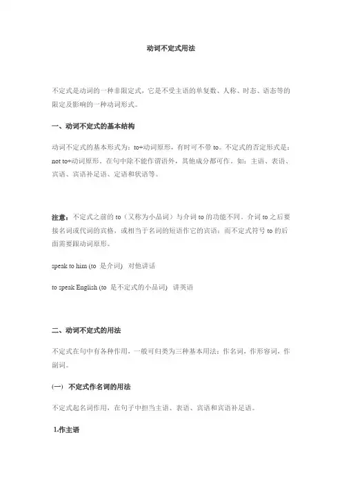 动词不定式用法