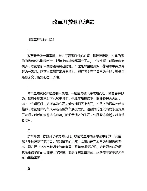 改革开放现代诗歌