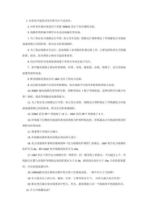输电线路考试题