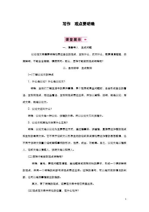 最新版2019-2020年审定部编本九年级语文上册《写作-观点要明确》教学设计-优质课教案